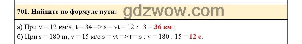 Номер 703 - ГДЗ по Математике 5 класс Учебник Виленкин, Жохов, Чесноков, Шварцбурд 2021. Часть 1 (решебник) - GDZwow